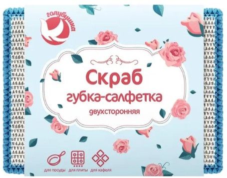Губка-салфетка Голубушка Скраб микрофибра 9х12см 1шт купить в СОМ