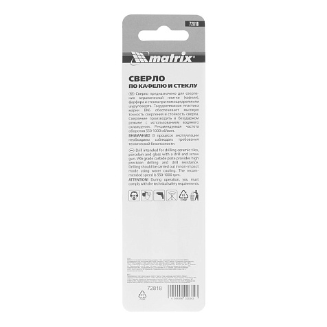 Сверло по кафелю, стеклу MATRIX, 8мм купить в СОМ