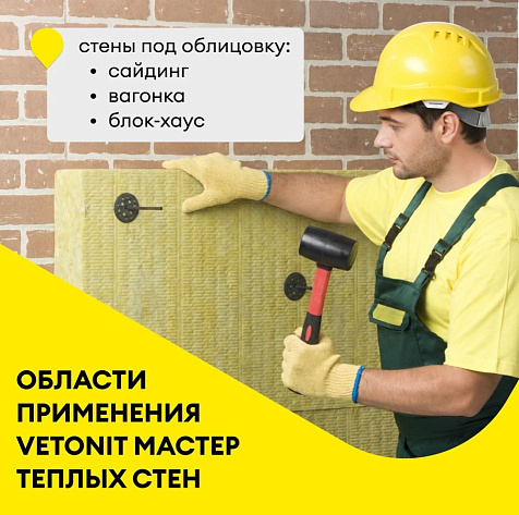 Плита минеральная VETONIT/ISOVER Мастер теплых стен, 1000х600х50 мм, 8шт, 0,24м3, 4,8м2 купить в СОМ