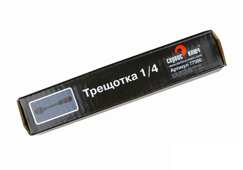 Ключ-трещотка СЕРВИС КЛЮЧ, 1/4" купить в СОМ