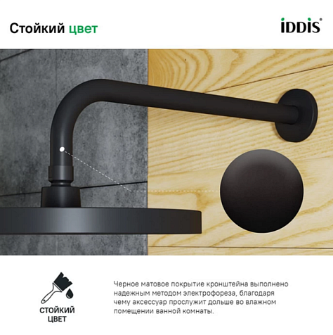 Кронштейн для верхнего душа Iddis 001BB35i61, черный купить в СОМ
