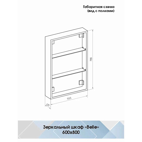 Зеркало-шкаф Agava Belle LED 60, правый, с подогревом купить в СОМ