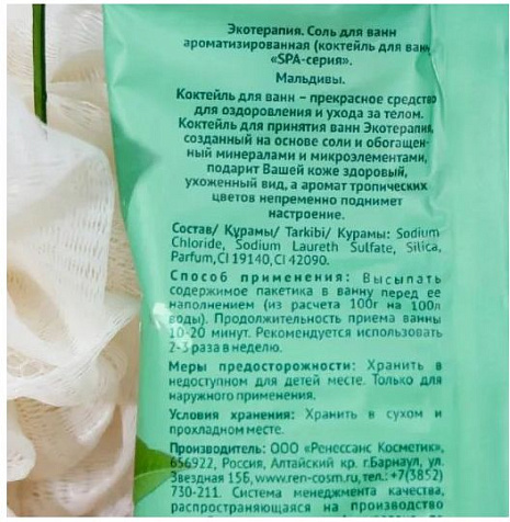 Соль для ванны Мальдивы 100г купить в СОМ
