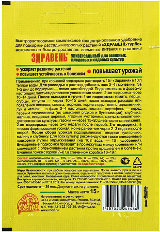 Удобрение Здравень Турбо Универсальный 15г купить в СОМ