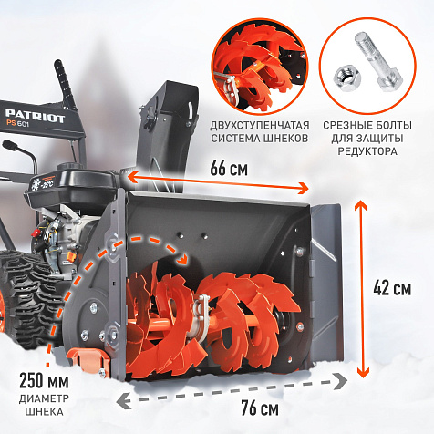 Снегоуборочная машина PATRIOT PS 601 купить в СОМ