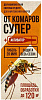 Концентрат от комаров СУПЕР 80мл купить в СОМ
