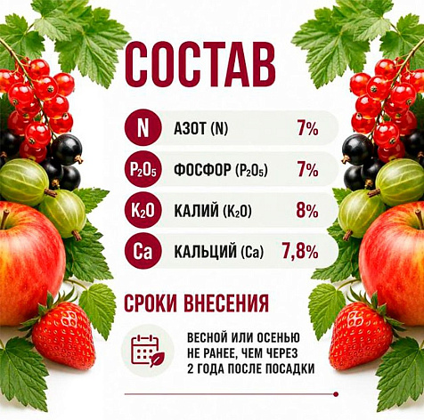 Удобрение Для ягодных кустарников 1кг купить в СОМ