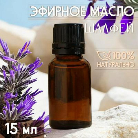 Масло эфирное Шалфей 15мл купить в СОМ