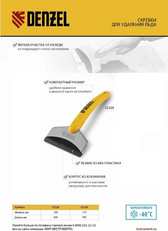 Скребок автомобильный Denzel, усиленный купить в СОМ