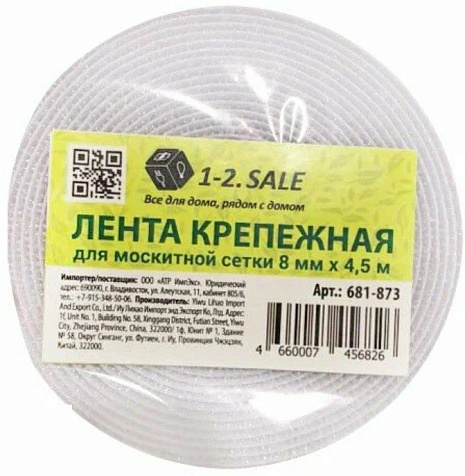 Лента крепежная для москитной сетки 4,5м ширина 8мм купить в СОМ