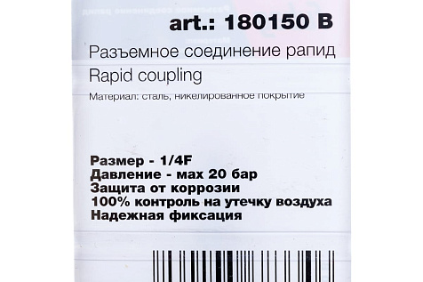 Соединитель Fubag рапид(штуцер)-внутренняя резьба 1/4" купить в СОМ