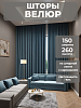 Портьера Legrand Велюр 150х260 голубой купить в СОМ