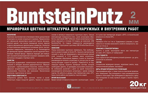 Штукатурка декор. ДЖОБИ 20кг./Мраморная№76/размер зерна 2мм купить в СОМ