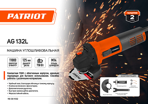 Машина углошлифовальная PATRIOT AG 132L, 125мм, 750Вт купить в СОМ