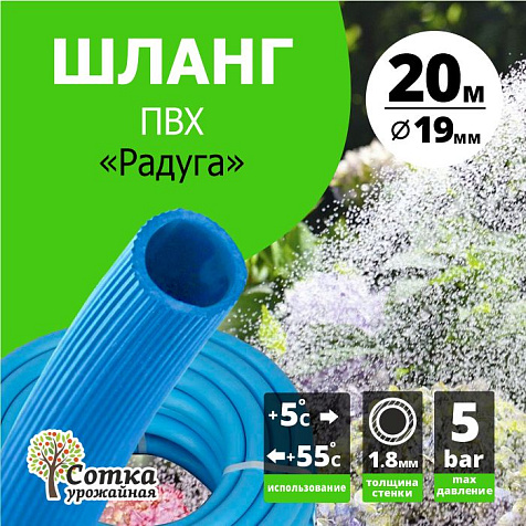 Шланг поливочный Радуга армированный ПВХ 3/4", 25м купить в СОМ