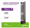 Блок питания Geniled GL-24V250WM20 slim купить в СОМ