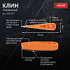 Клин усиленный 33х7, 50 шт СВП Decor 338-3377 купить в СОМ