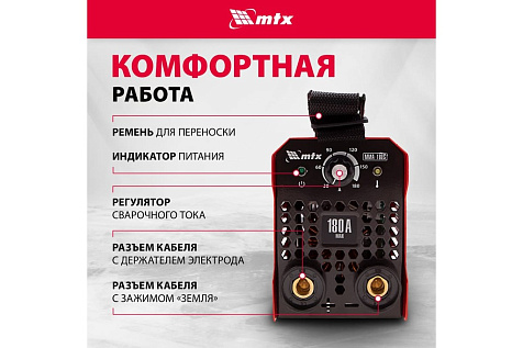 Сварочный аппарат инверторный MTX MMA-180S купить в СОМ