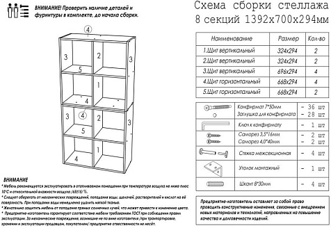 Стеллаж 8 секций 1392х700х294 Белый купить в СОМ