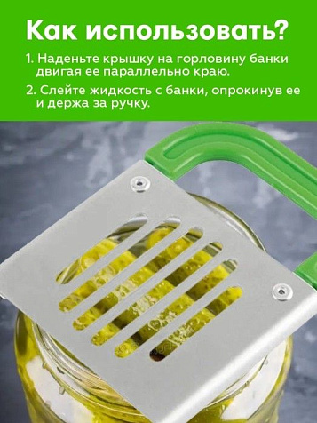 Сливная решетка для консервирования (металлическая) купить в СОМ