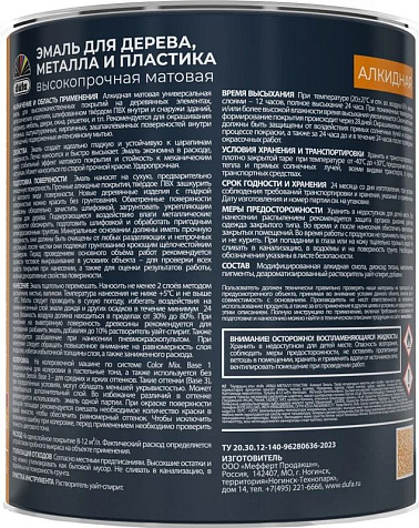 Эмаль алкидная Dufa, база 1, матовый, 2 л купить в СОМ