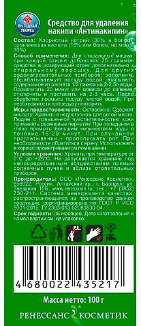 Антинакипин Выгодная уборка 100г купить в СОМ