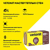 Плита минеральная VETONIT/ISOVER Мастер теплых стен, 1000х600х50 мм, 8шт, 0,24м3, 4,8м2 купить в СОМ