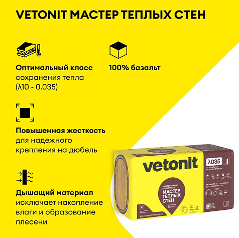 Плита минеральная VETONIT/ISOVER Мастер теплых стен, 1000х600х50 мм, 8шт, 0,24м3, 4,8м2 купить в СОМ