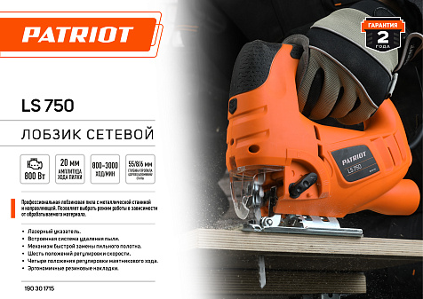Лобзик электрический Patriot LS 750, 800Вт купить в СОМ