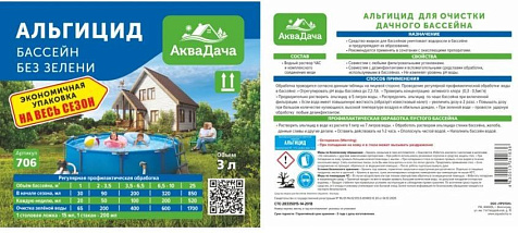 Средство против водорослей Аквадача AN3LA Альгицид 3 л купить в СОМ