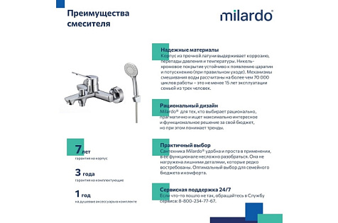 Смеситель для ванны Milardo Enjoy ENJSB00M02, латунь, хром купить в СОМ