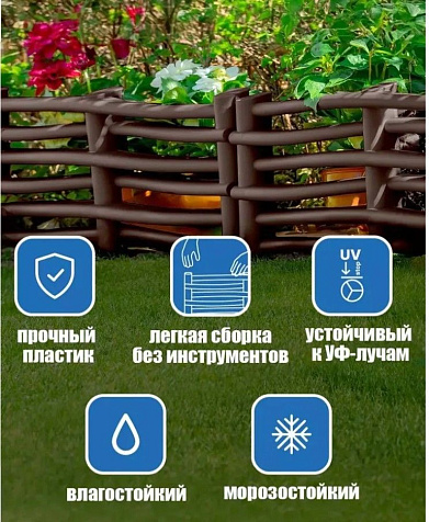 Забор садовый Плетёнка 4шт 53,1х32см 2,14м коричневый купить в СОМ