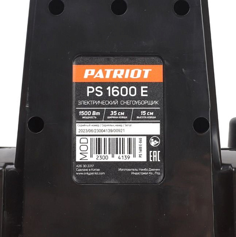 Снегоуборщик электрический PATRIOT PS 1600 E купить в СОМ