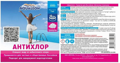 Средство для дезинфекции воды в бассейне Aqualeon Антихлор 1л купить в СОМ