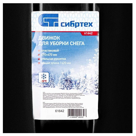 Скрепер для снега СИБРТЕХ пластиковый ковш, 690х470 мм купить в СОМ
